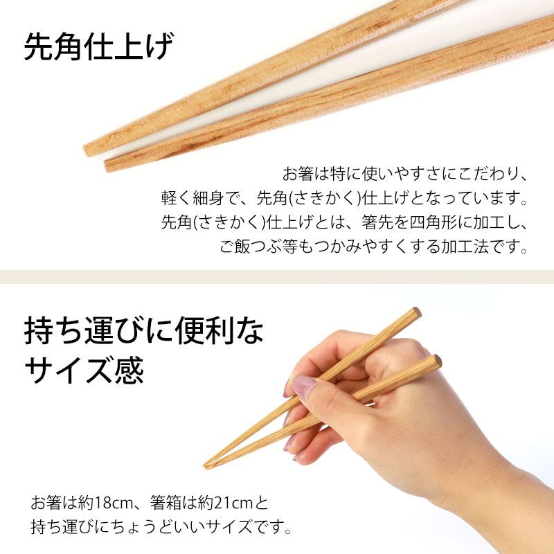 みよし漆器本舗 箸・箸箱セット 白木 漆塗り 18cm ニコニコ スマイル