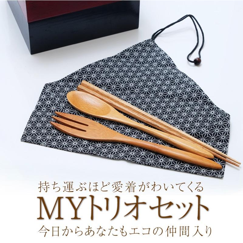 みよし漆器本舗 10%OFF MYトリオセット お弁当用カトラリーセット