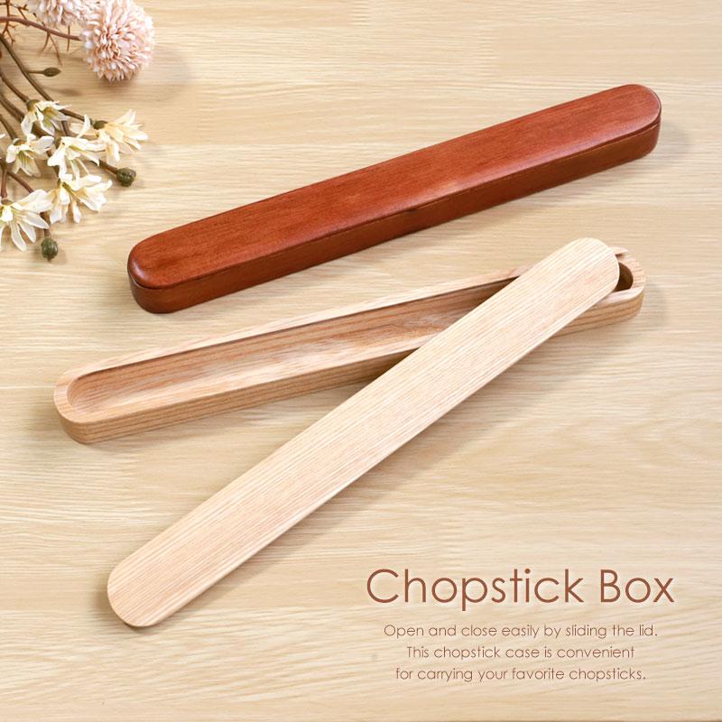 みよし漆器本舗 箸箱 スライド 木製 23.5cmまで 箸箱のみ おしゃれ