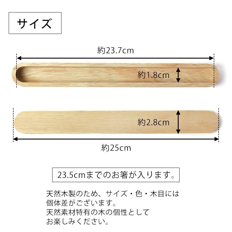 みよし漆器本舗 箸箱 スライド 木製 23.5cmまで 箸箱のみ おしゃれ