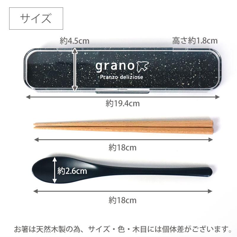 コンビセット お箸 スプーン セット ケース付き 18cm grano お箸セット 携帯用カトラリー 箸箱 携帯用 おはし 木製 お弁当用 かっこいい おしゃれ 大人 子供｜miyoshi-ya｜11