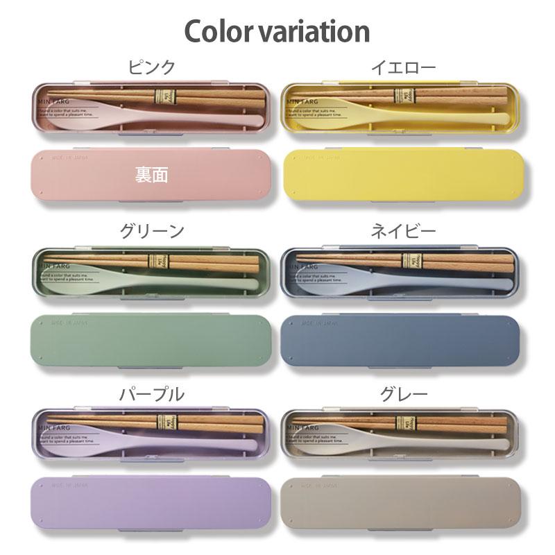 みよし漆器本舗 お箸 スプーン セット ケース付き コンビセット 18cm