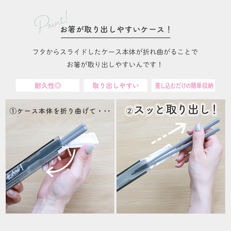 箸 ケース付き セット 18cm 食洗機対応 日本製 ルボア・ユニ お箸 箸箱