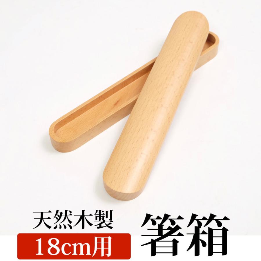 みよし漆器本舗 10％OFF 箸箱 天然木製 ブナの木 くりぬき箸箱 子供用
