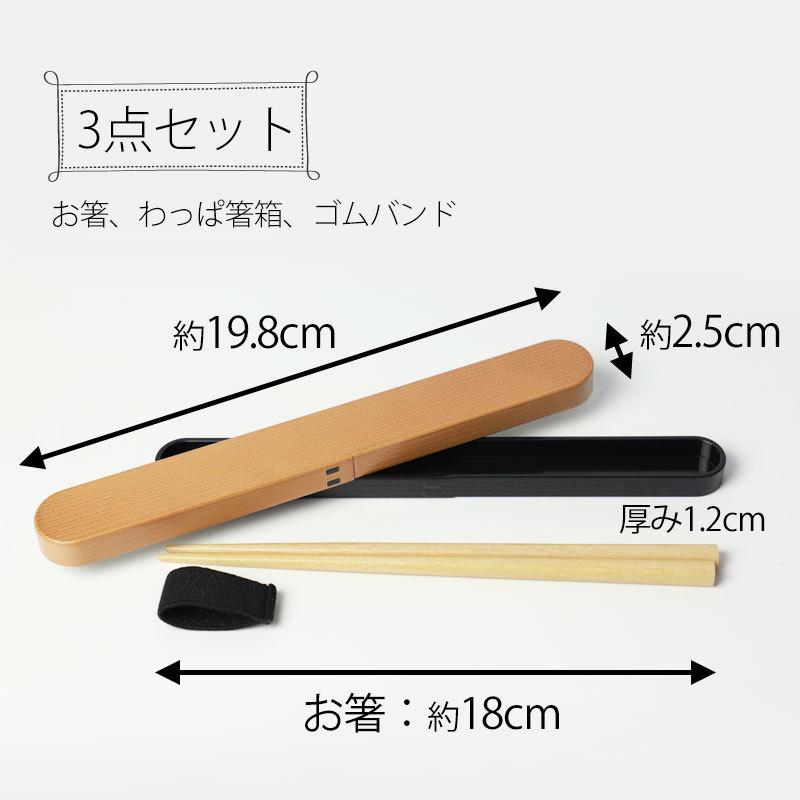 みよし漆器本舗 お箸 箸箱 セット 18cm 曲げわっぱ風 ゴムバンド付き
