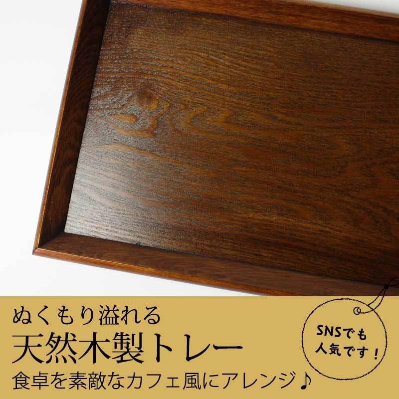690円 日本産 トレー お盆 木製 30cm ノンスリップ 漆塗り 北欧 おしゃれ カフェ 長角膳 すべらない すべり止め加工 ランチョンマット 長方形 スタッキング 業務用 無地 羽反