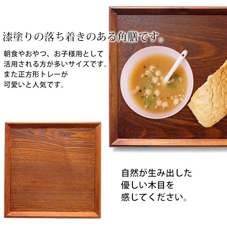 本漆　木製　正角膳　日本製 本漆 木製 正角膳 日本製