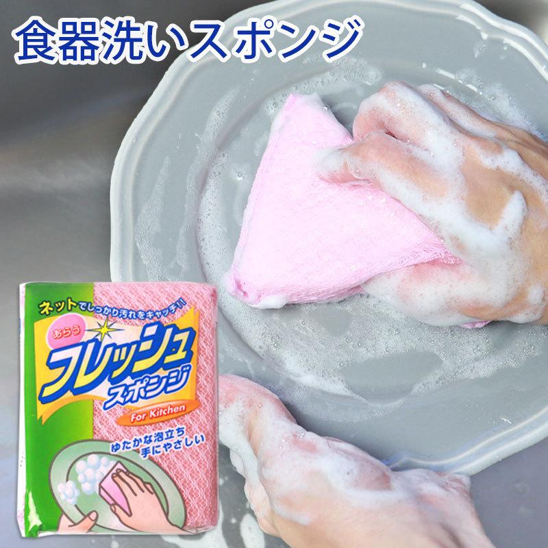 食器用 スポンジ キッチン フレッシュスポンジ コンパクト ネットスポンジ ふわふわ泡 ソフトタイプ ネットタイプ クリーナー たわし 半額アウトレット50％OFF｜miyoshi-ya