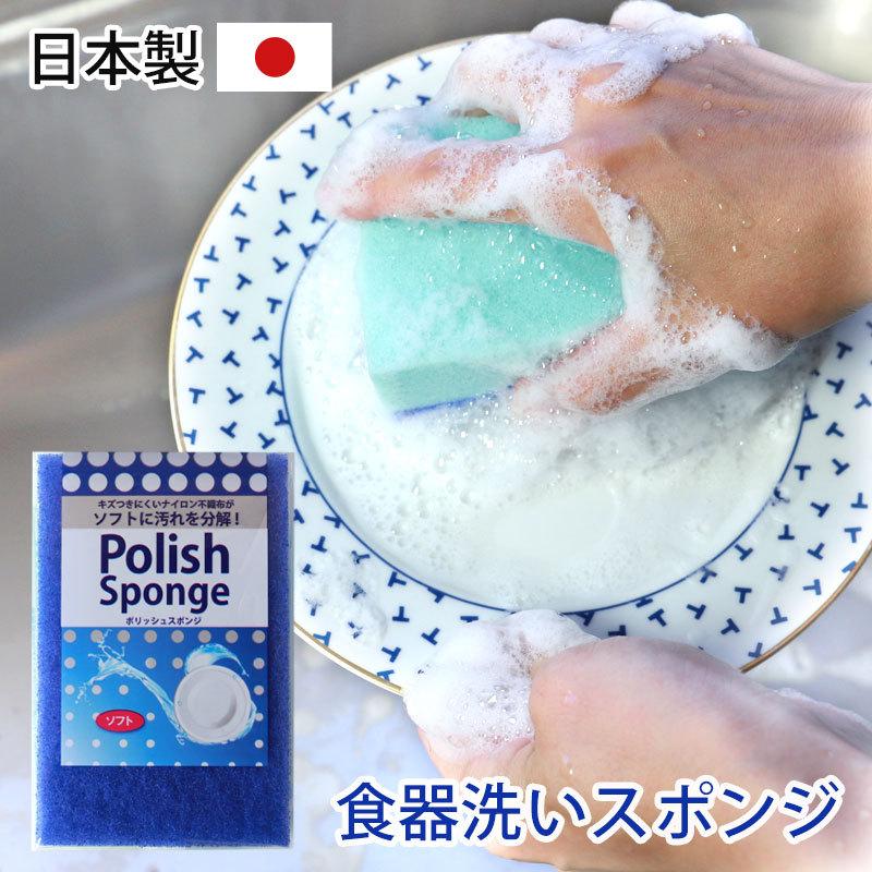 みよし漆器本舗 食器洗い スポンジ 食器用 ポリッシュスポンジ 日本製