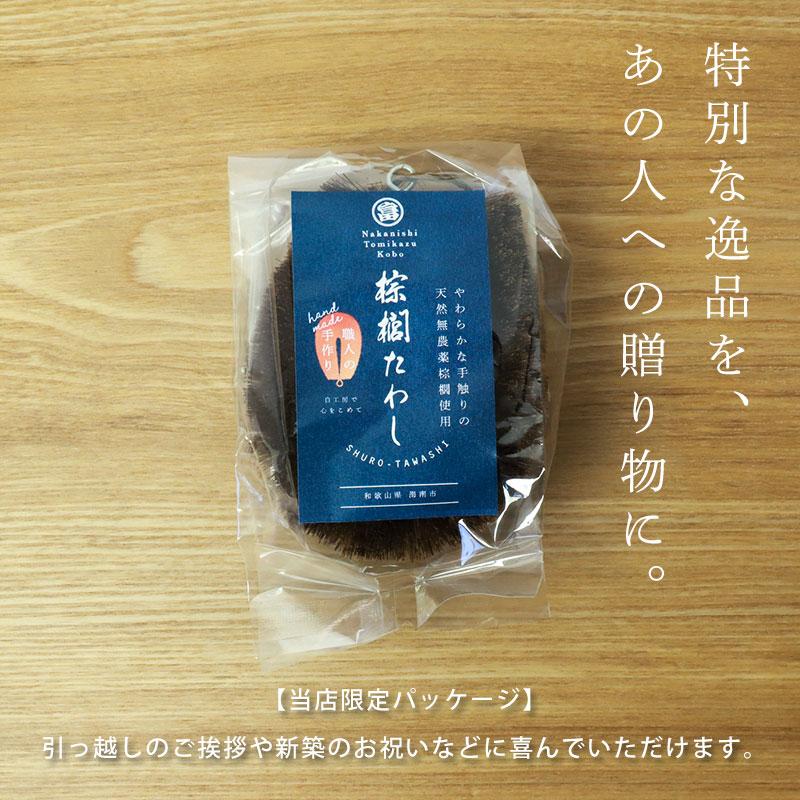棕櫚たわし ふつう 日本製 キッチン 傷つけない 台所 ブラシ シンク