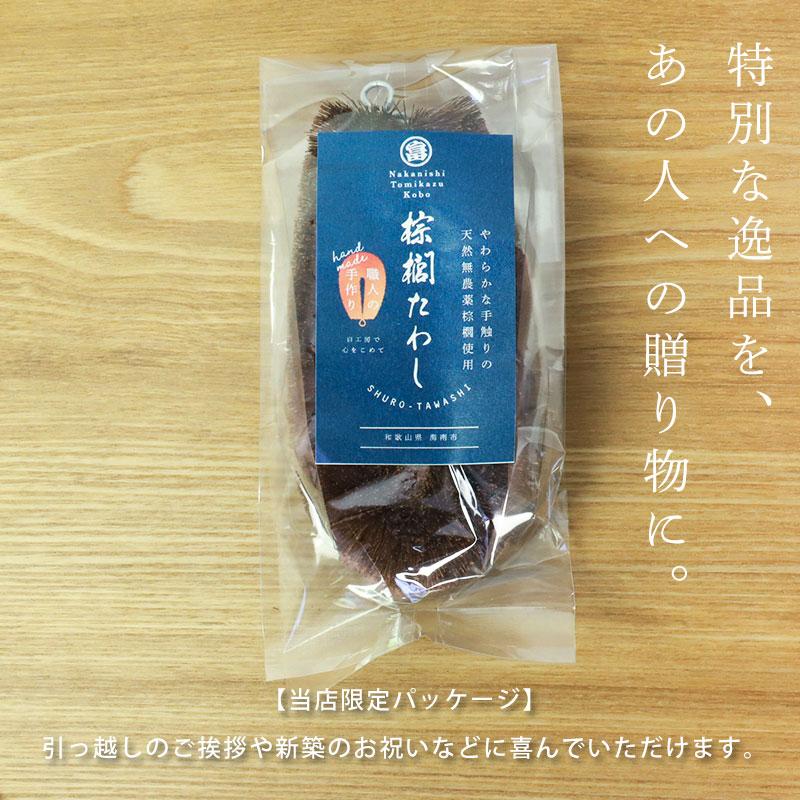 棕櫚たわし スリム大 日本製 キッチン 傷つけない 台所 ブラシ シンク