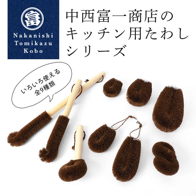 棕櫚たわし スリム大 日本製 キッチン 傷つけない 台所 ブラシ シンク