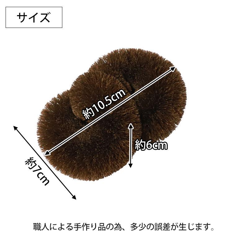 棕櫚たわし S字型 日本製 キッチン 傷つけない 台所 ブラシ シンク