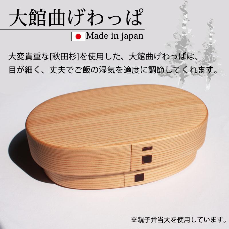 みよし漆器本舗 曲げわっぱ 大館工芸社 お弁当箱 子供 400ml 1段 親子