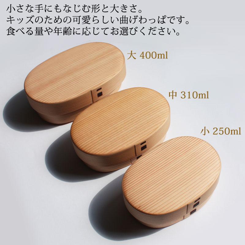 みよし漆器本舗 曲げわっぱ 大館工芸社 お弁当箱 子供 400ml 1段 親子