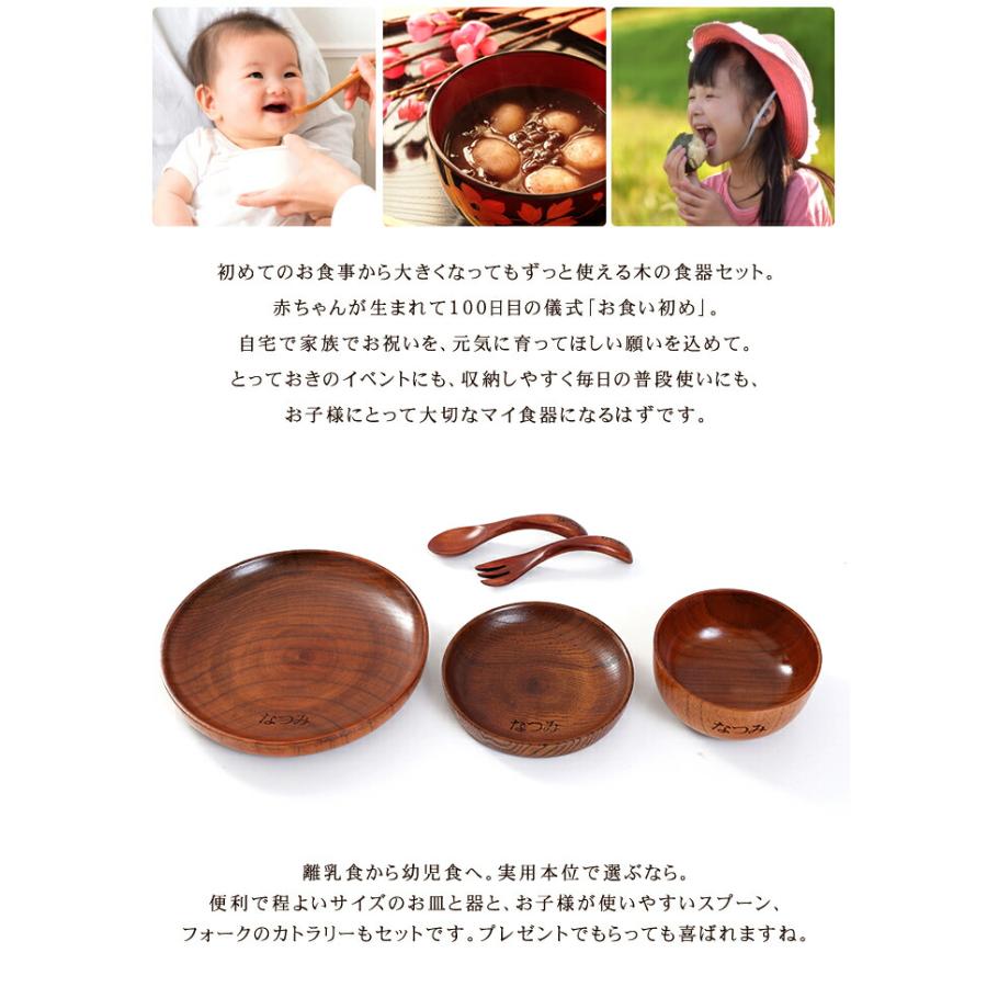 みよし漆器本舗 彫刻名入れ 天然木製 ベビー食器 5点セット 出産祝い
