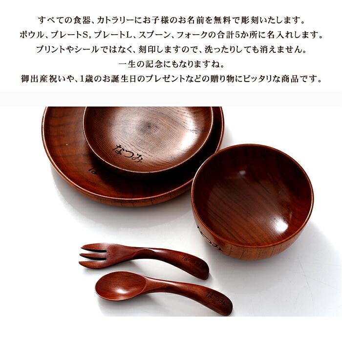みよし漆器本舗 彫刻名入れ 天然木製 ベビー食器 5点セット 出産祝い