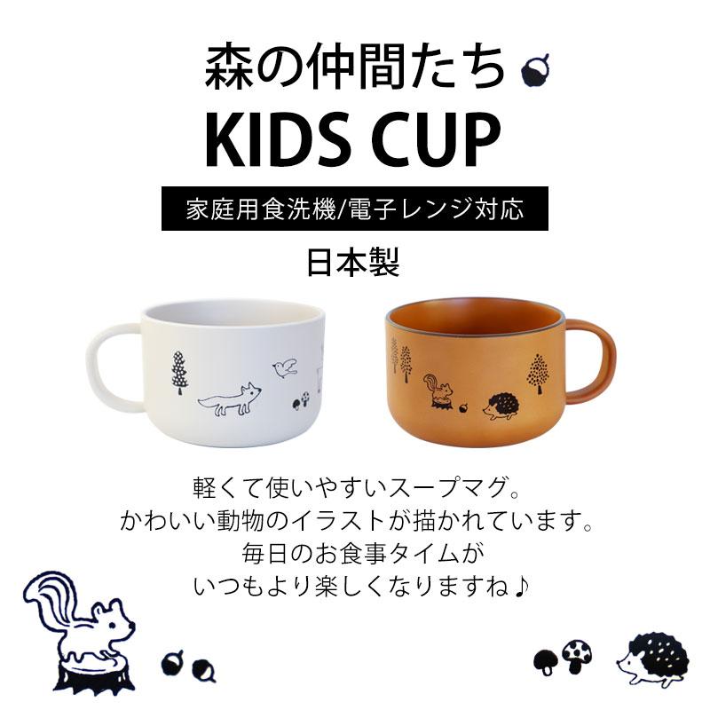 スープカップ 子供用 230ml 電子レンジ対応 食洗機対応 マグ カップ