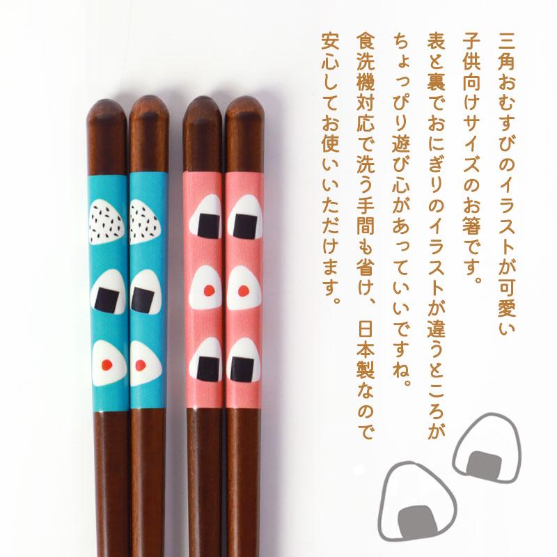 みよし漆器本舗 お箸 子供 18cm おはし 食洗機対応 おむすび 天然木製