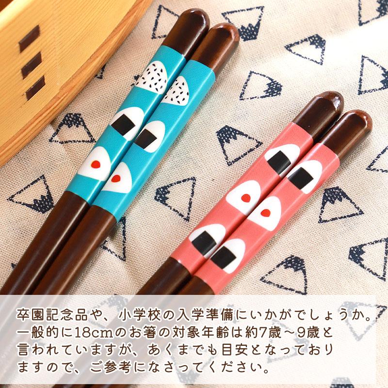 みよし漆器本舗 お箸 子供 18cm おはし 食洗機対応 おむすび 天然木製