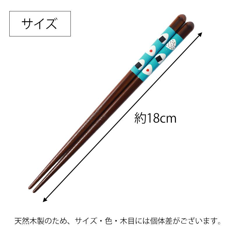 みよし漆器本舗 お箸 子供 18cm おはし 食洗機対応 おむすび 天然木製