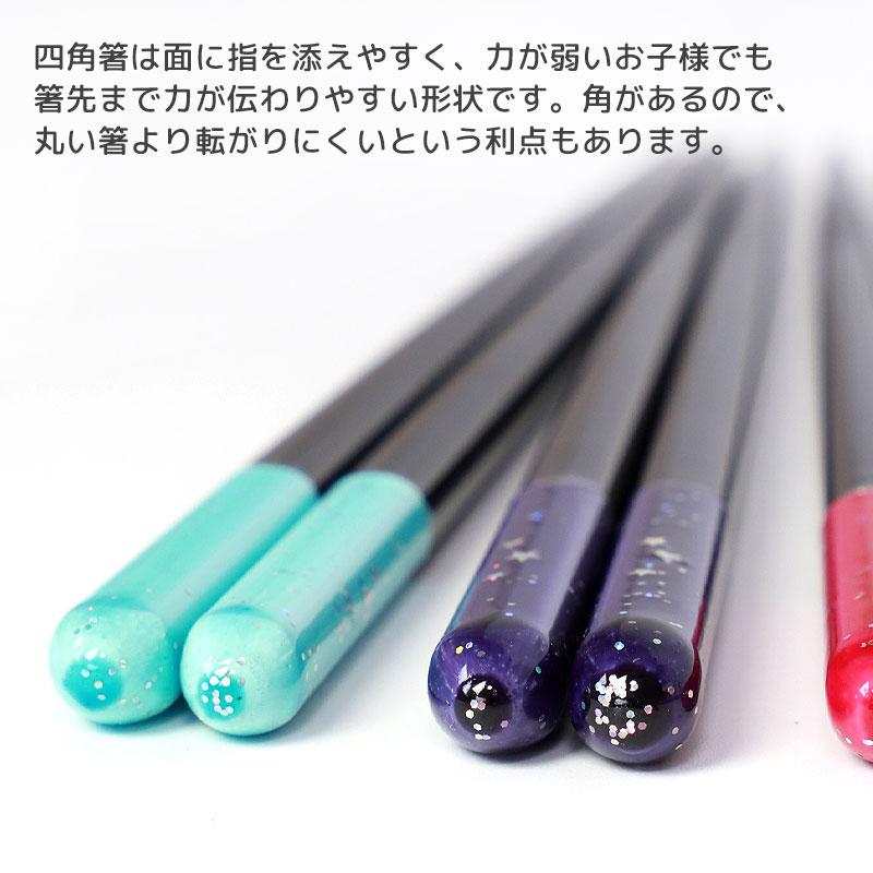 みよし漆器本舗 お箸 子供 18cm おはし 食洗機対応 一番星 ラメ 天然