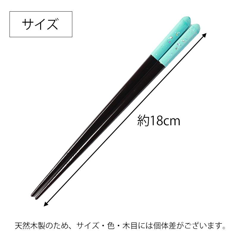 みよし漆器本舗 お箸 子供 18cm おはし 食洗機対応 一番星 ラメ 天然