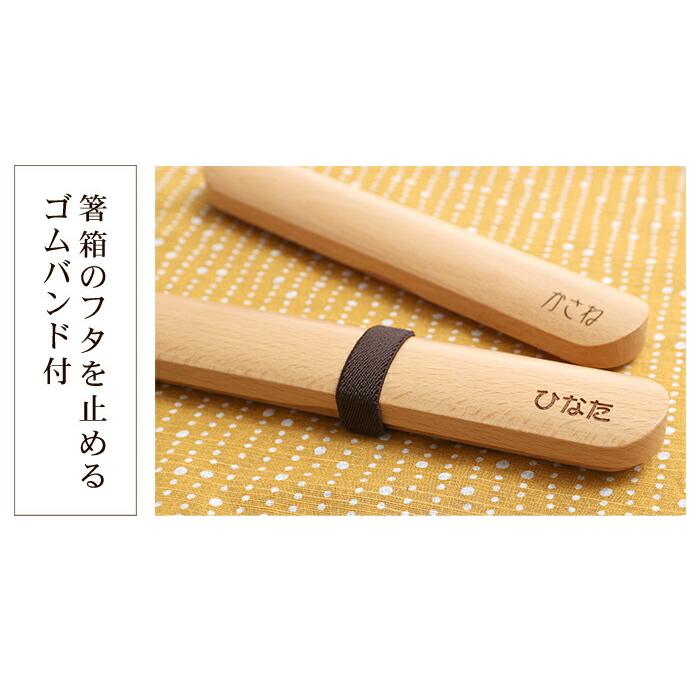 みよし漆器本舗 お箸 彫刻名入れ 箸箱 子供 こども箸・箸箱セット 18cm