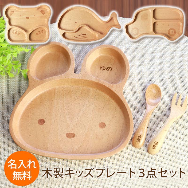 みよし漆器本舗 名入れ無料プレート 3点セット 天然木製 スプーン 