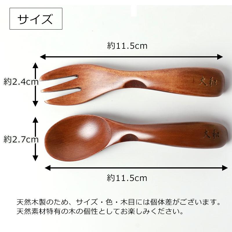 彫刻名入れ ベビー スプーン＆フォークセット 木製 名入れ無料
