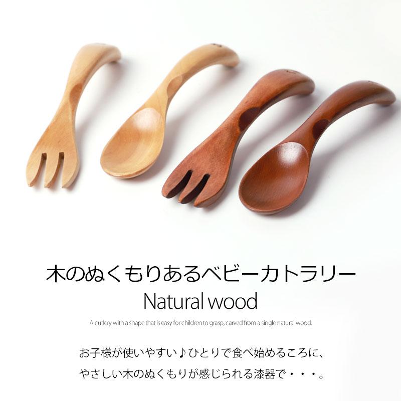 彫刻名入れ ベビー スプーン＆フォークセット 木製 名入れ無料  赤ちゃん キッズ 子ども 子供 こども 幼児 離乳食 出産祝い 男の子 女の子 プレゼント ギフト |  | 01