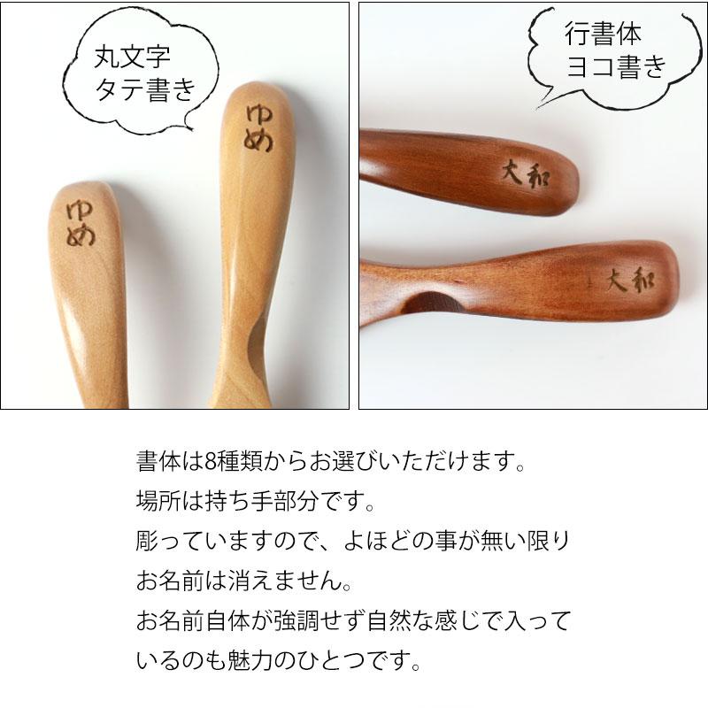 彫刻名入れ ベビー スプーン＆フォークセット 木製 名入れ無料  赤ちゃん キッズ 子ども 子供 こども 幼児 離乳食 出産祝い 男の子 女の子 プレゼント ギフト |  | 04