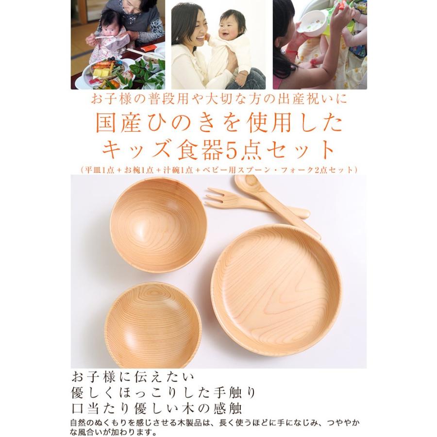 みよし漆器本舗 送料無料 国産ひのき製 Naturalist キッズ食器5点