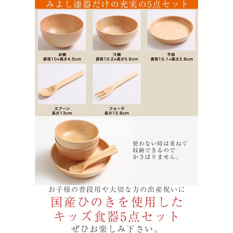 みよし漆器本舗 送料無料 国産ひのき製 Naturalist キッズ食器5点