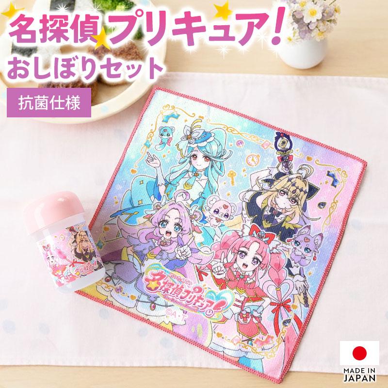 名探偵プリキュア！ プリキュア ケース付 お絞り 日本製 抗菌仕様