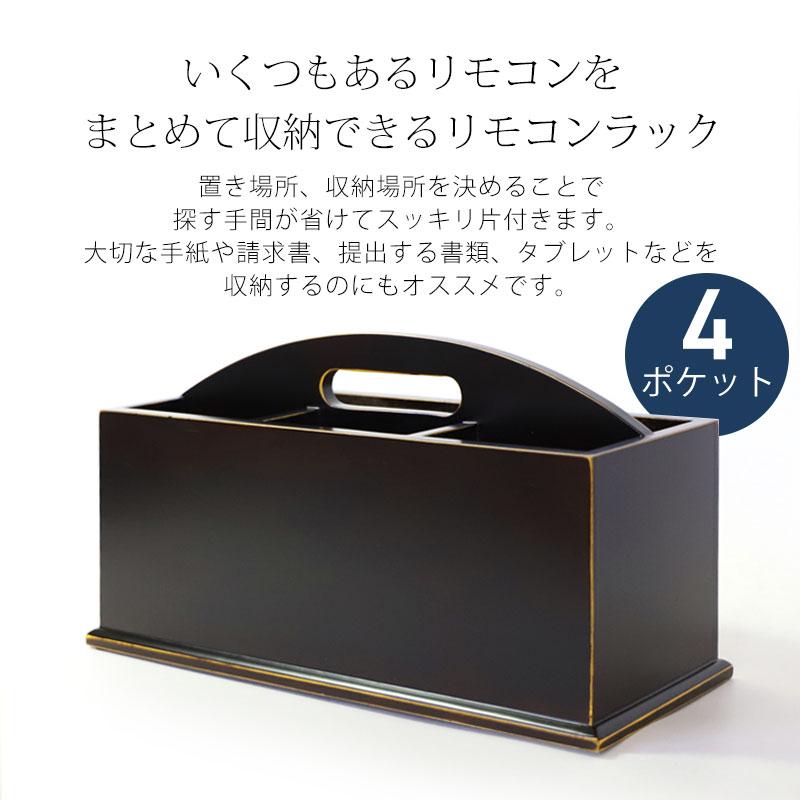 10%OFF】 リモコンラック 天然木製 リモコン 収納 リモコンスタンド