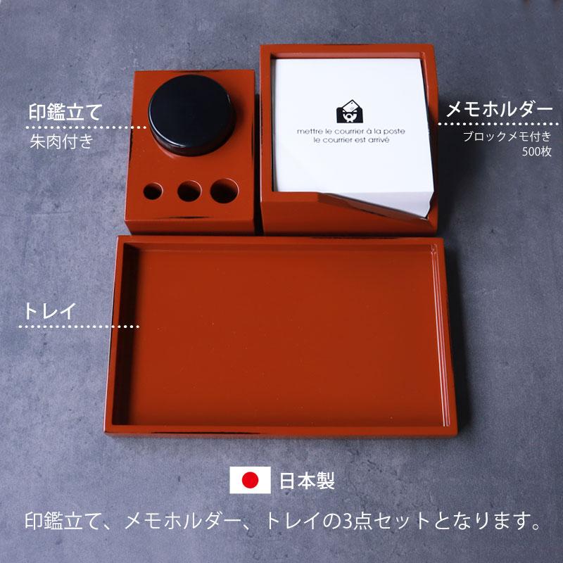 みよし漆器本舗 日本製 卓上収納 ステーショナリー3点セット ケース