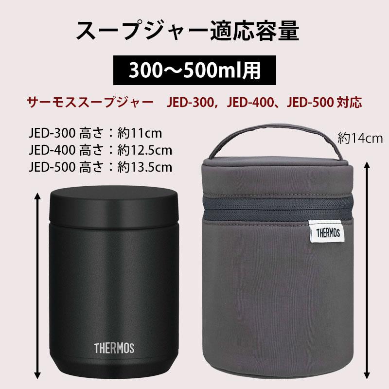 みよし漆器本舗 THERMOS スープジャー ポーチ サーモス 300 〜 500ml