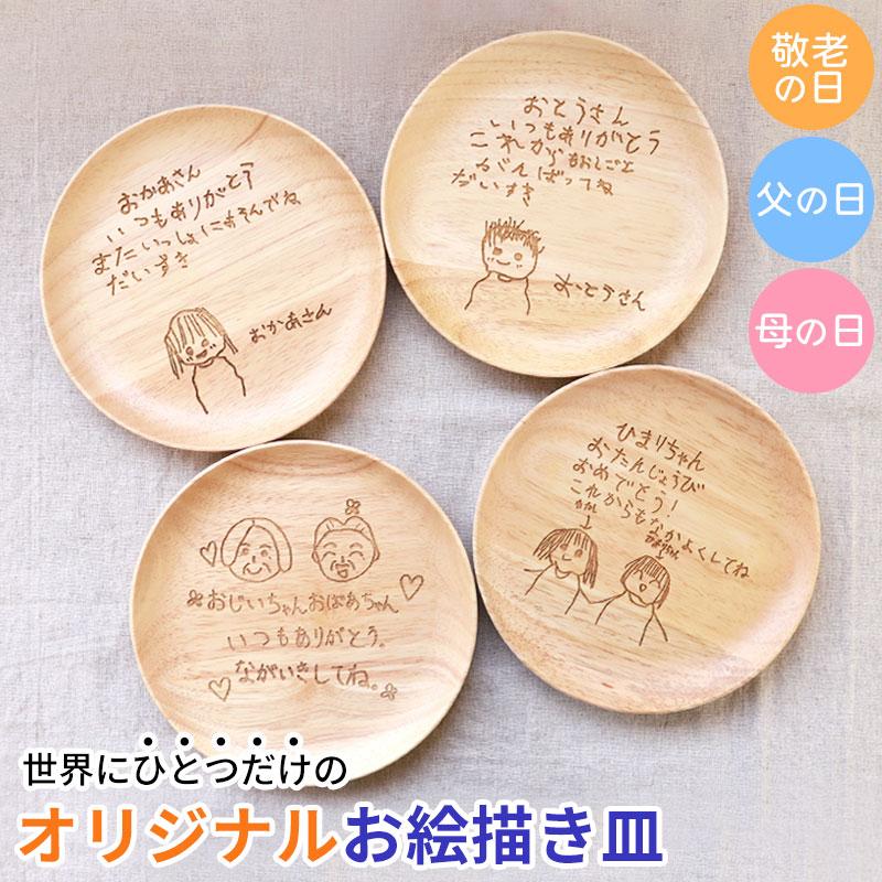 みよし漆器本舗 お絵かき皿 18cm 子供の絵 似顔絵 ギフト オリジナル