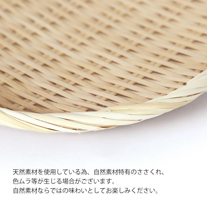 みよし漆器本舗 天然竹製 盆ざる 27cm 9寸 竹ざる 水切りざる 丸 干し