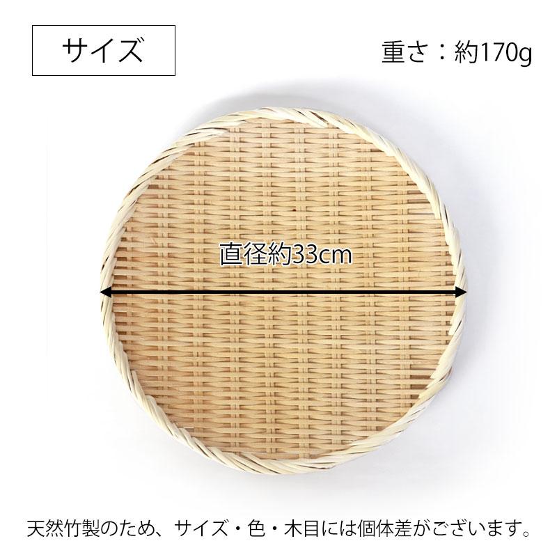 みよし漆器本舗 天然竹製 盆ざる 33cm 11寸 竹ざる 水切りざる 丸 干し