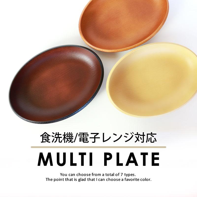 みよし漆器本舗 カレー皿 選べる7色 食洗機対応 電子レンジ対応 抗菌