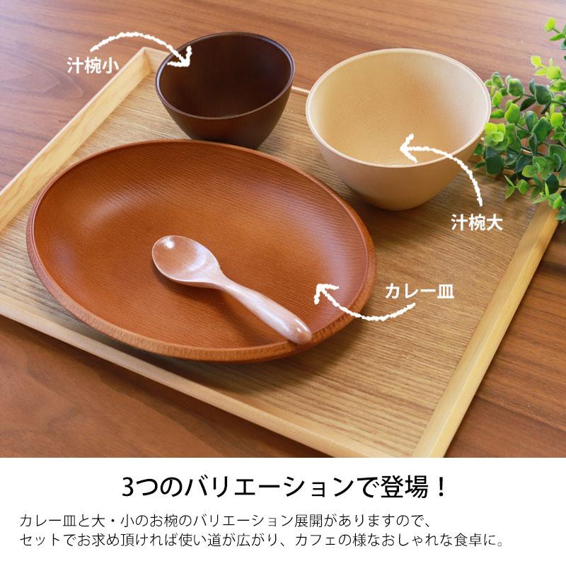 みよし漆器本舗 【クーポン有】 カレー皿 選べる7色 食洗機対応 電子