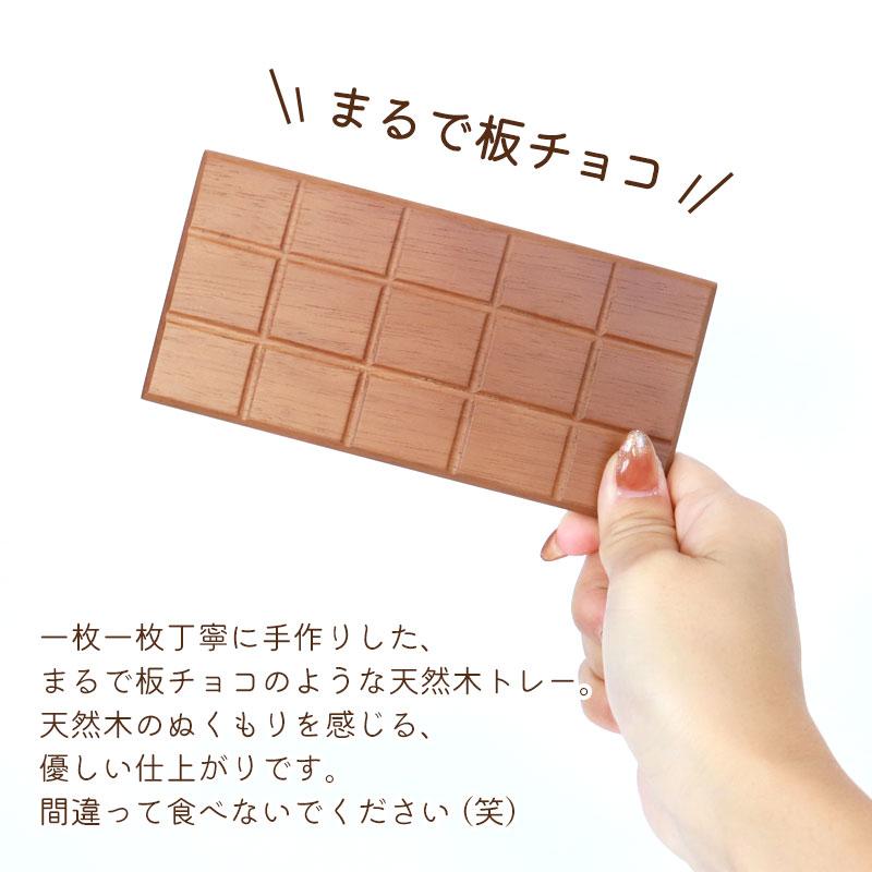 みよし漆器本舗 【2点5%OFFクーポン有】 板チョコトレー 木製 ブナの木