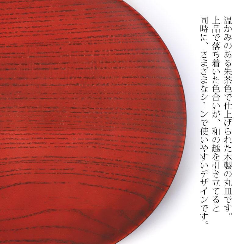 みよし漆器本舗 50%OFF 天然木製 丸皿 朱 24.3cm プレート 丸 お皿 皿