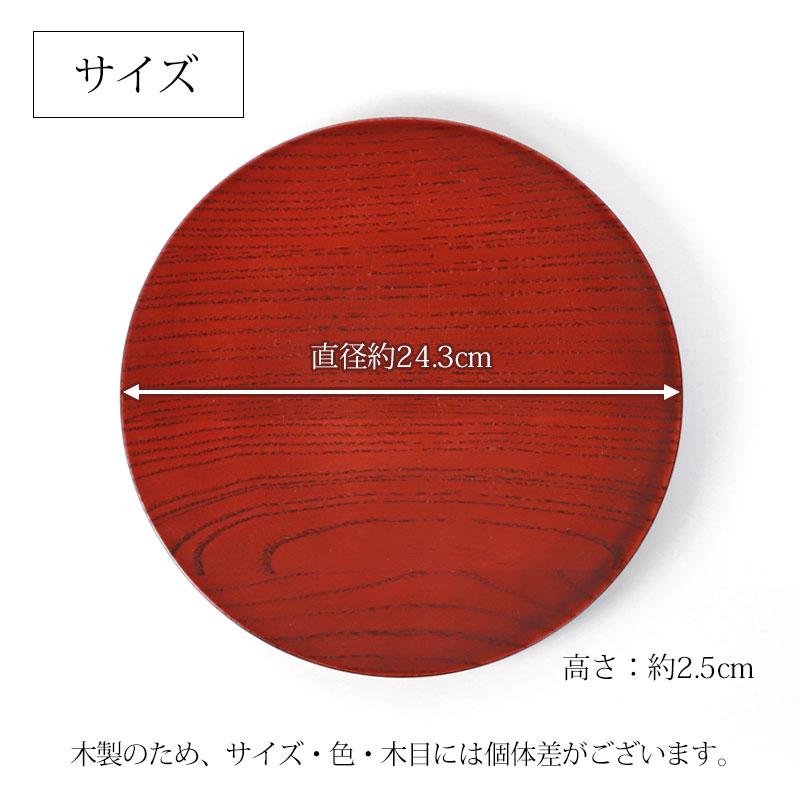 みよし漆器本舗 天然木製 丸皿 朱茶 24.3cm プレート 丸 お皿 おしゃれ
