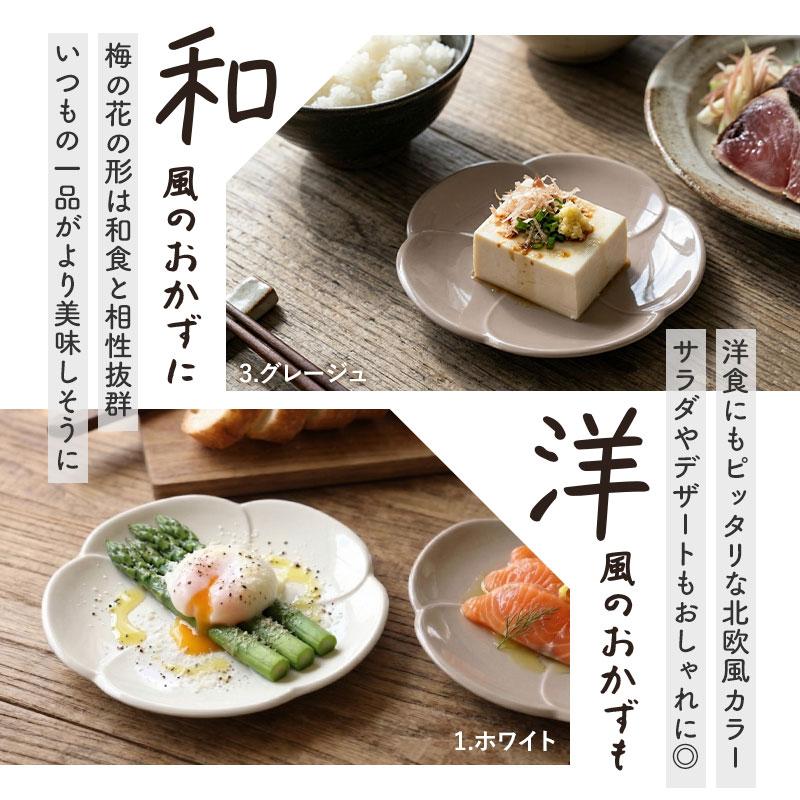 小皿 おしゃれ 食洗機対応 3枚セット 北欧風 13.2cm 日本製 小梅福皿