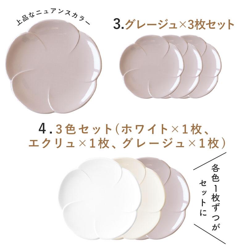 小皿 おしゃれ 食洗機対応 3枚セット 北欧風 13.2cm 日本製 小梅福皿