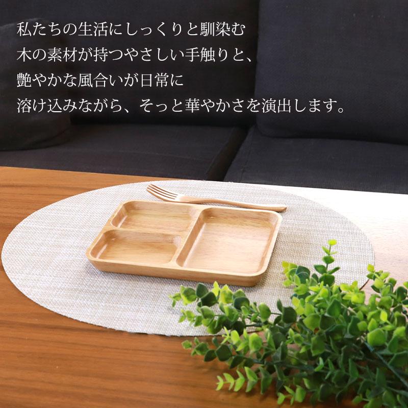 みよし漆器本舗 プレート 仕切り皿 天然木製 21cm 三つ分けプレート お