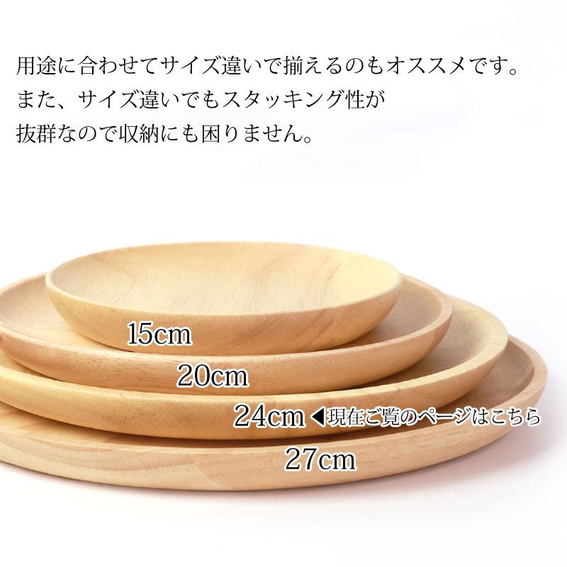 みよし漆器本舗 10%OFF ラバーウッド プレート サークル 天然木製 24cm
